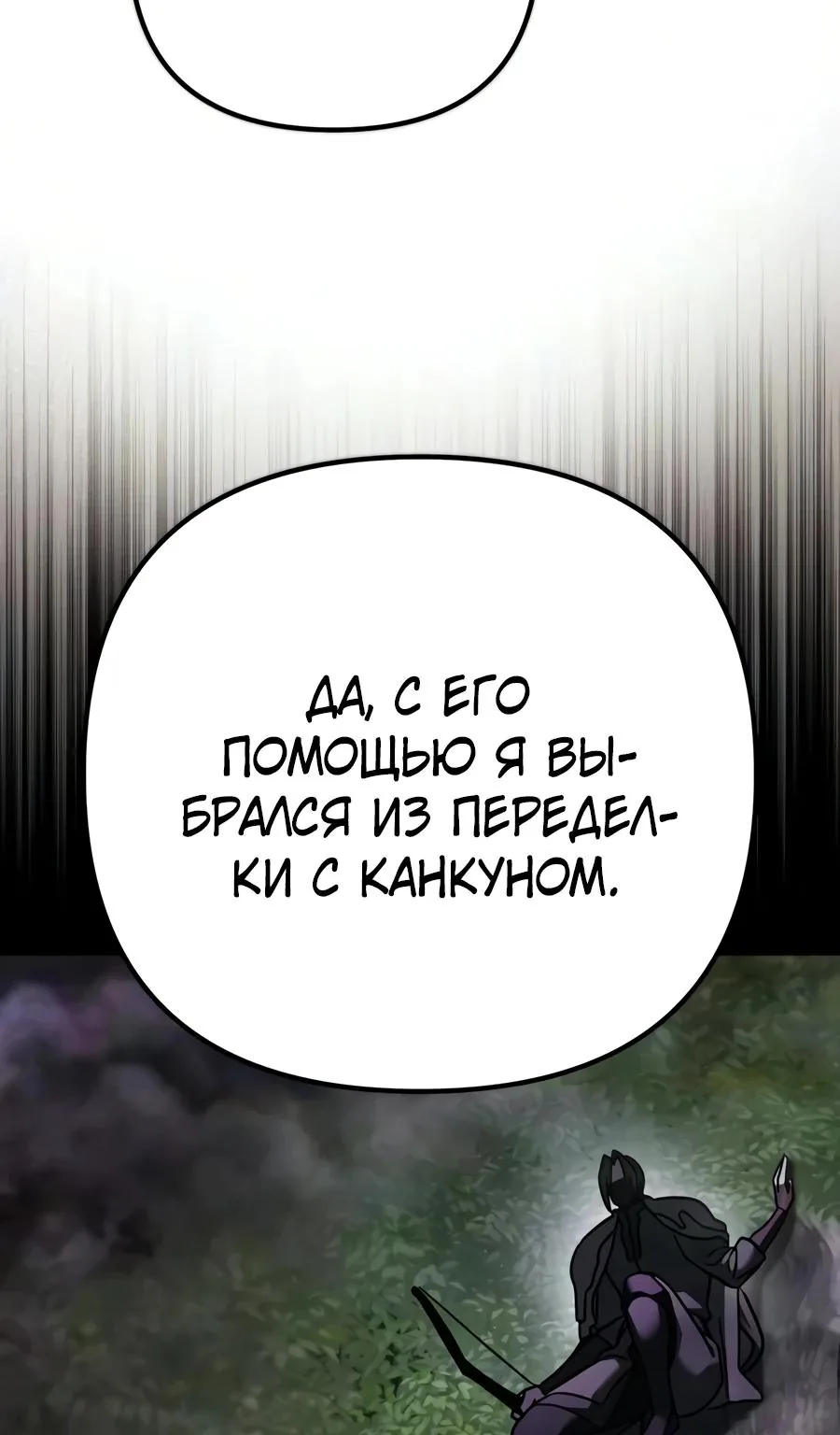 Регрессор падшего дома — Глава 147, страница 99