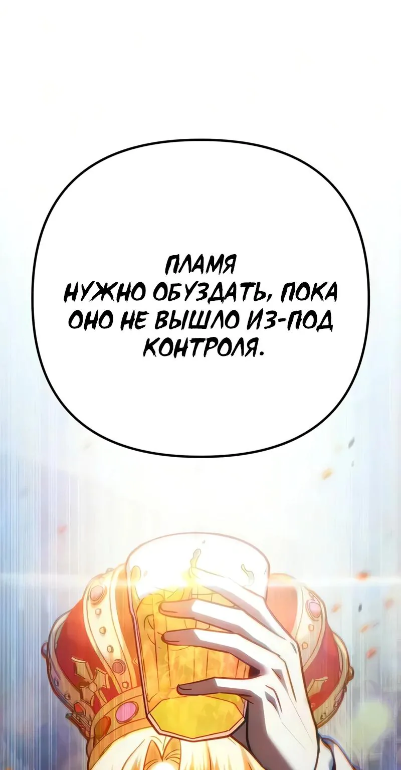 Регрессор падшего дома — Глава 148, страница 113