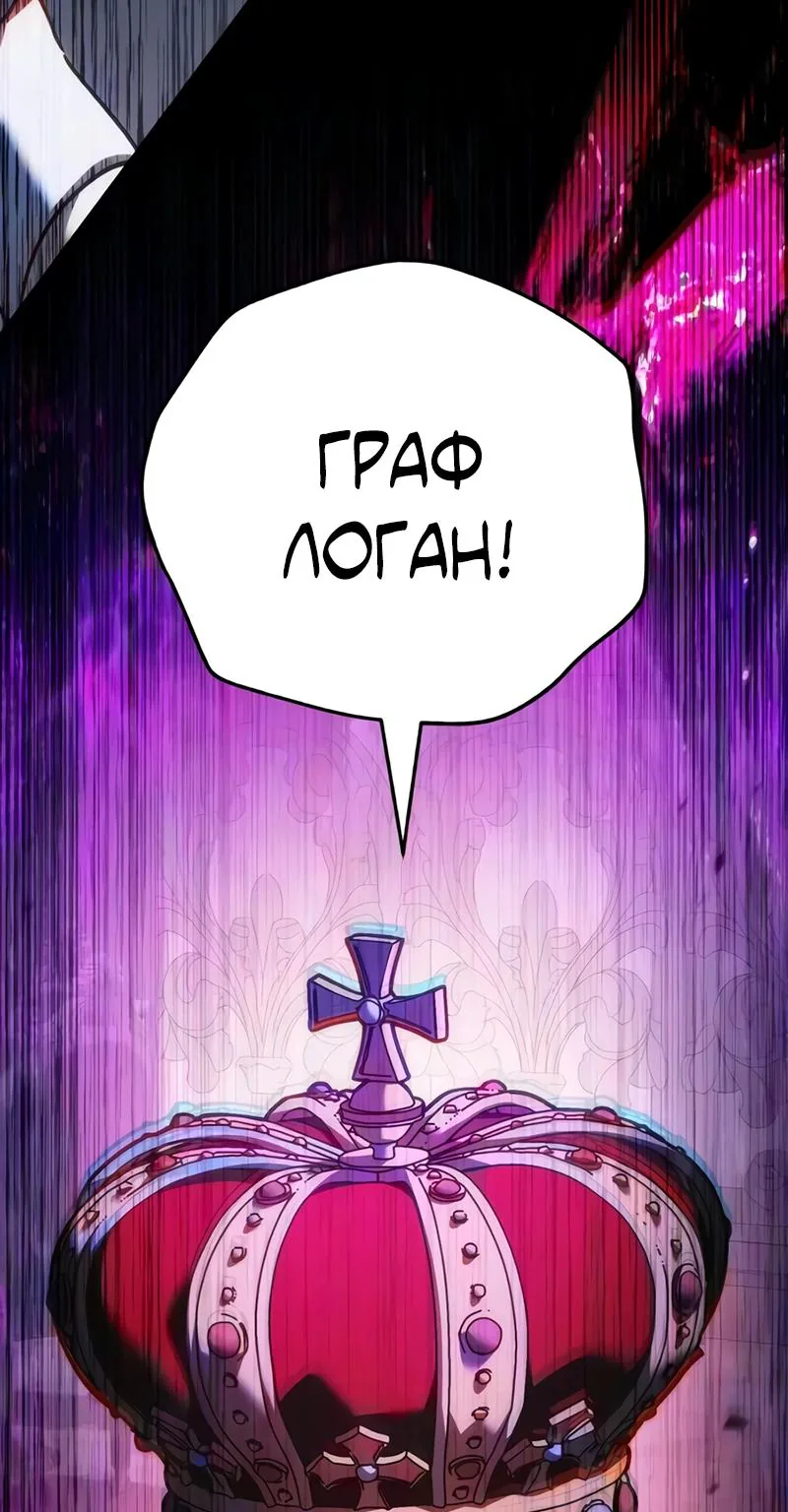 Регрессор падшего дома — Глава 148, страница 123