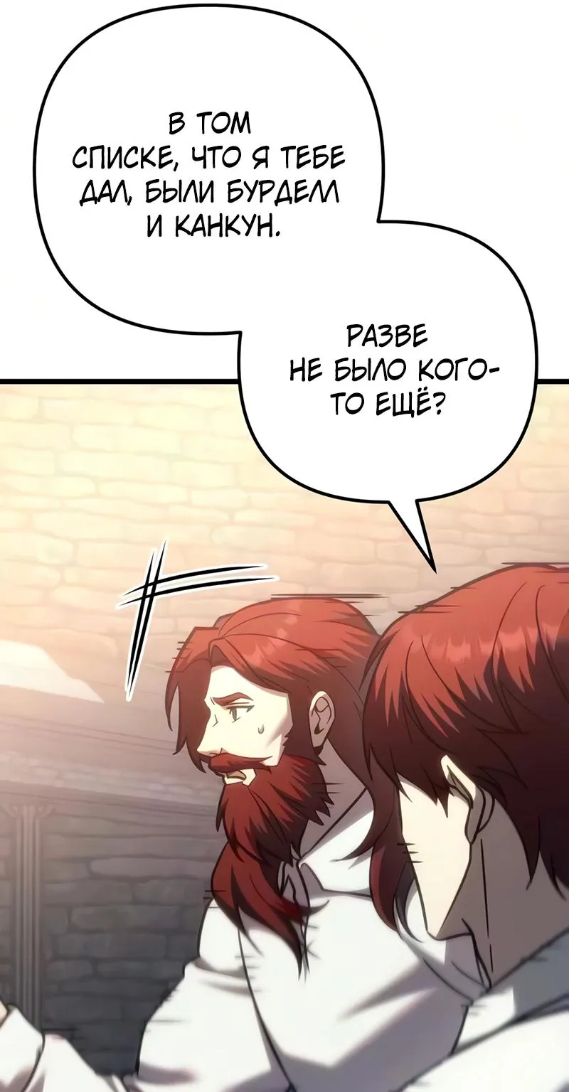 Регрессор падшего дома — Глава 148, страница 13