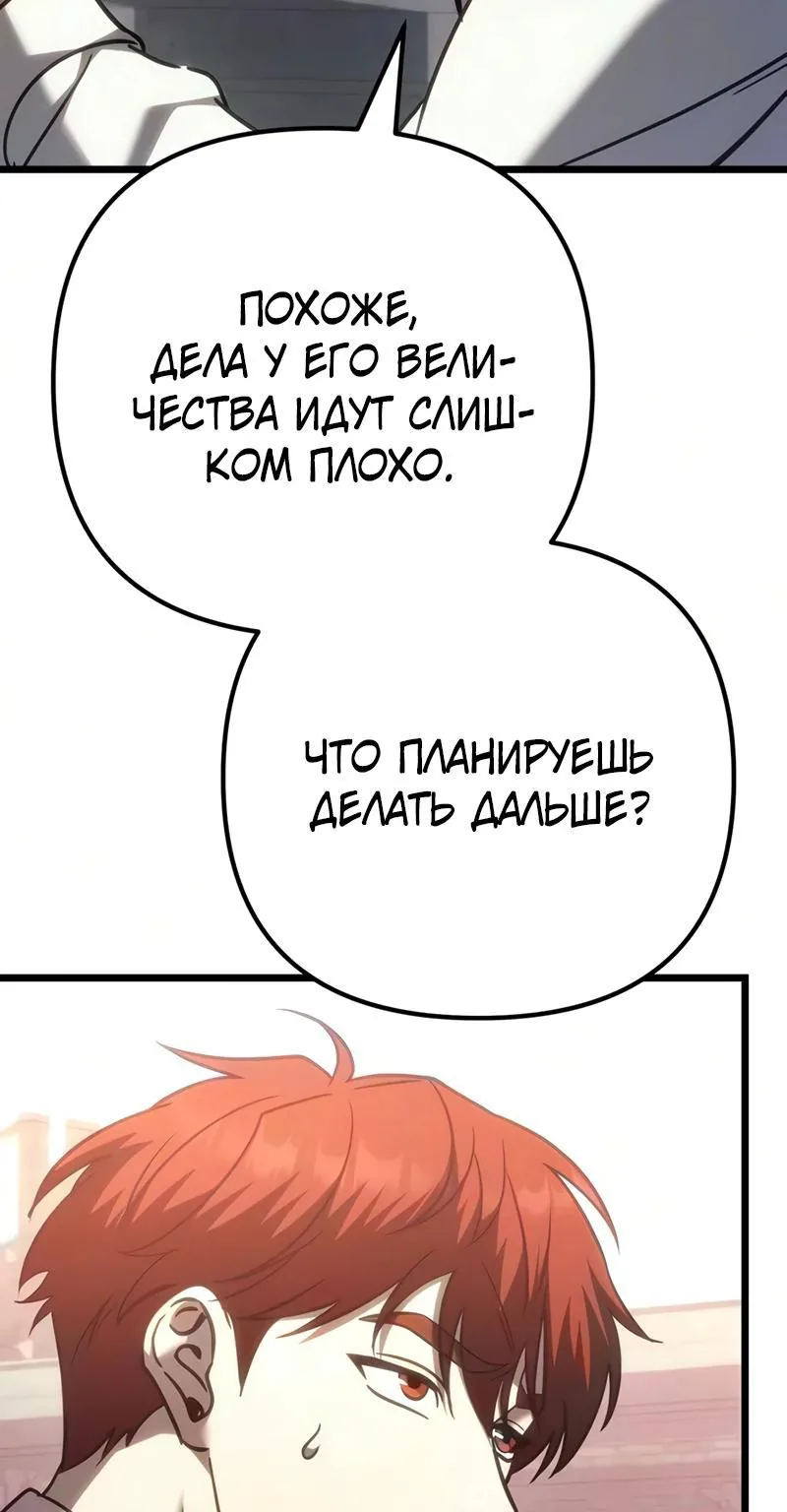 Регрессор падшего дома — Глава 148, страница 28