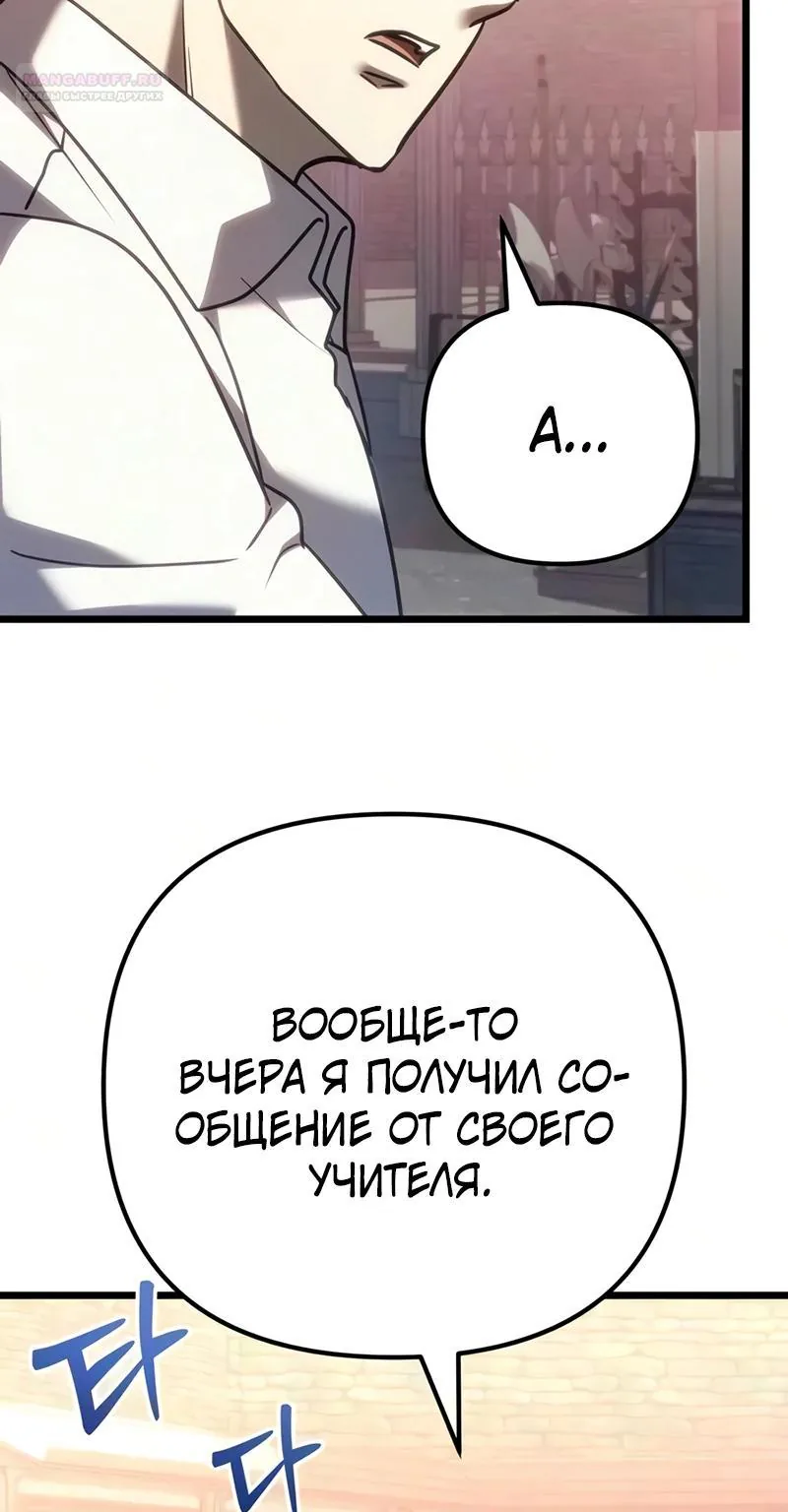 Регрессор падшего дома — Глава 148, страница 29