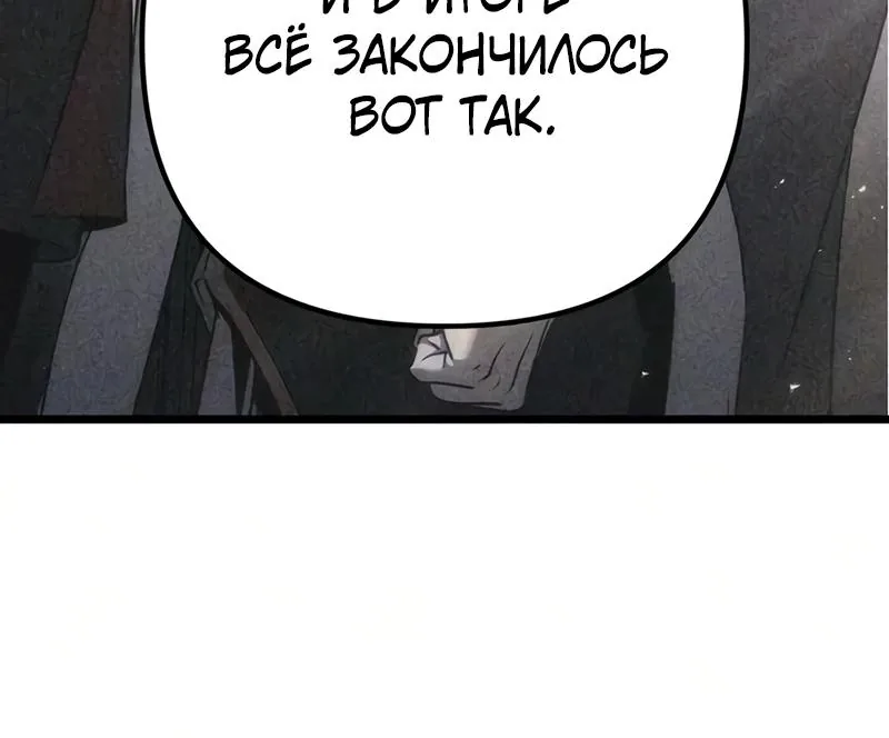 Регрессор падшего дома — Глава 148, страница 35