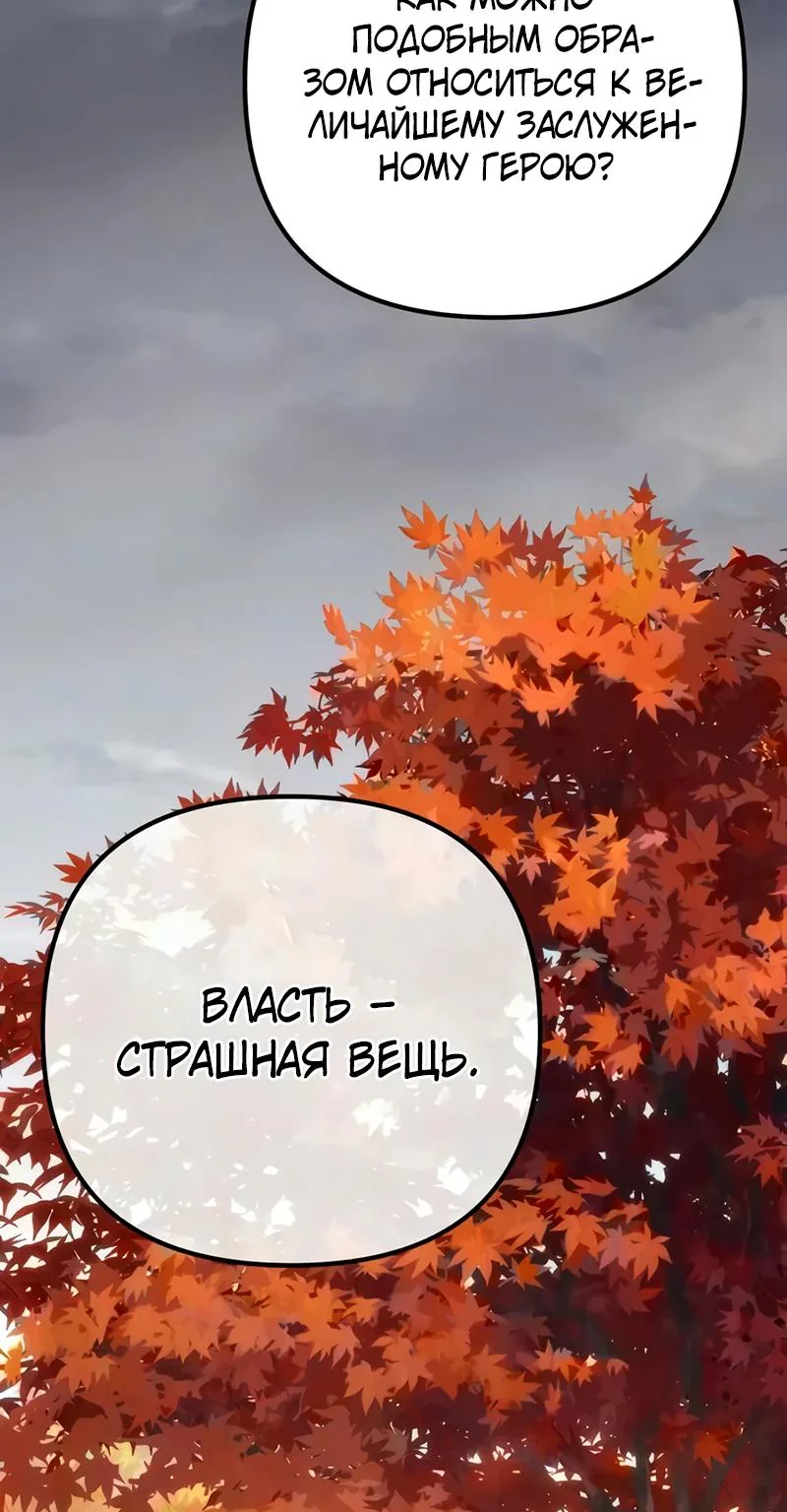 Регрессор падшего дома — Глава 148, страница 37