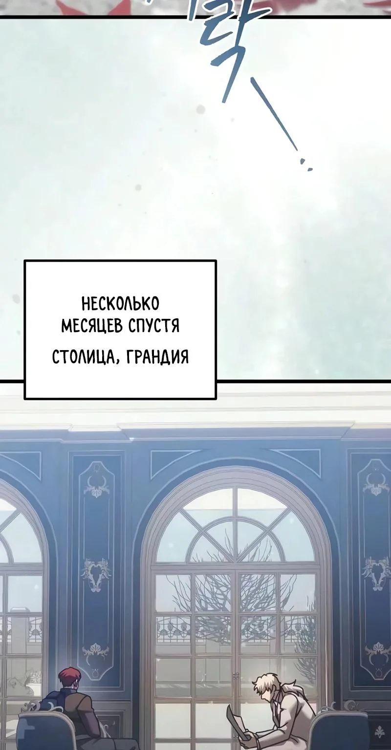 Регрессор падшего дома — Глава 148, страница 42