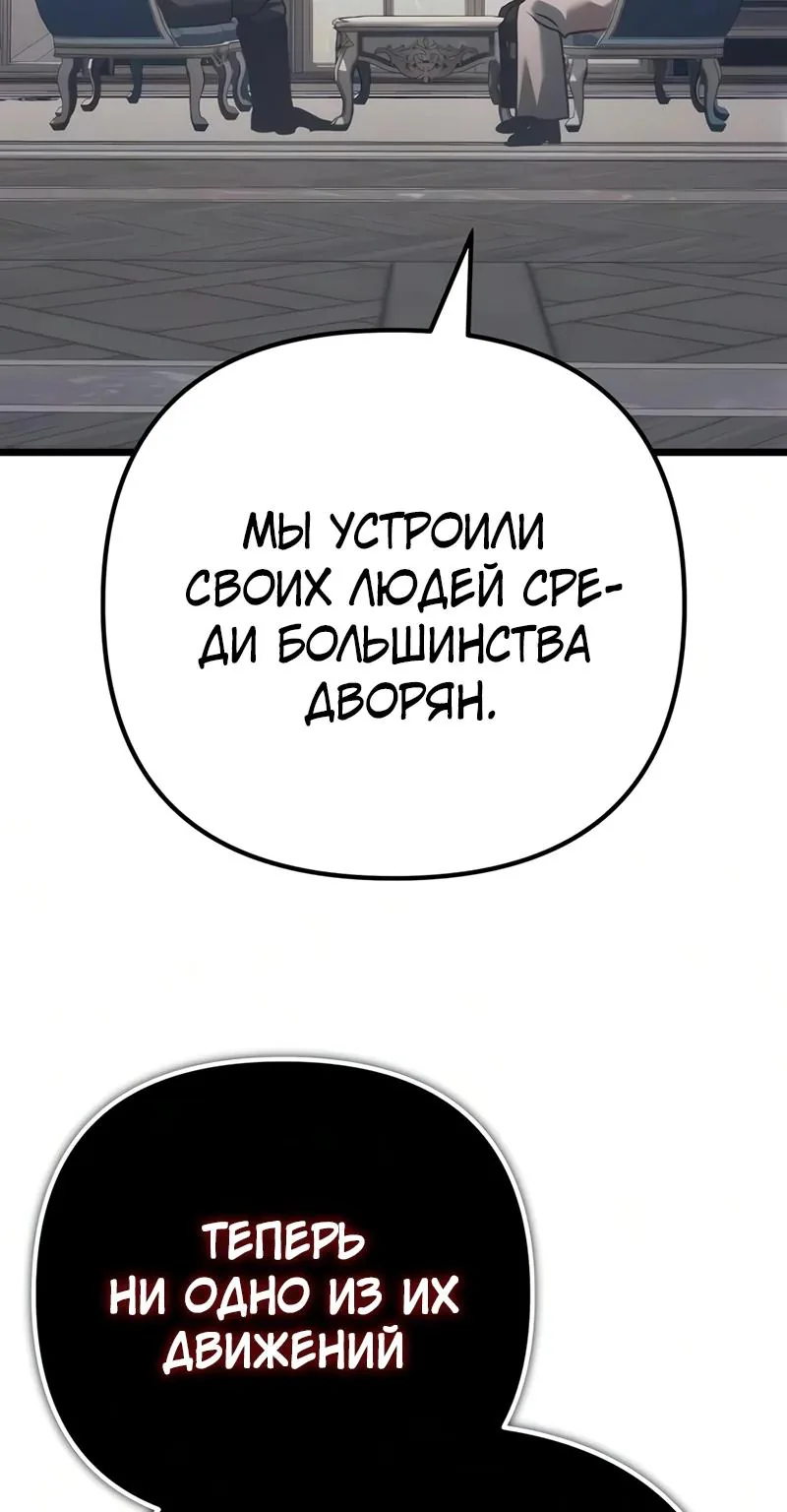 Регрессор падшего дома — Глава 148, страница 43