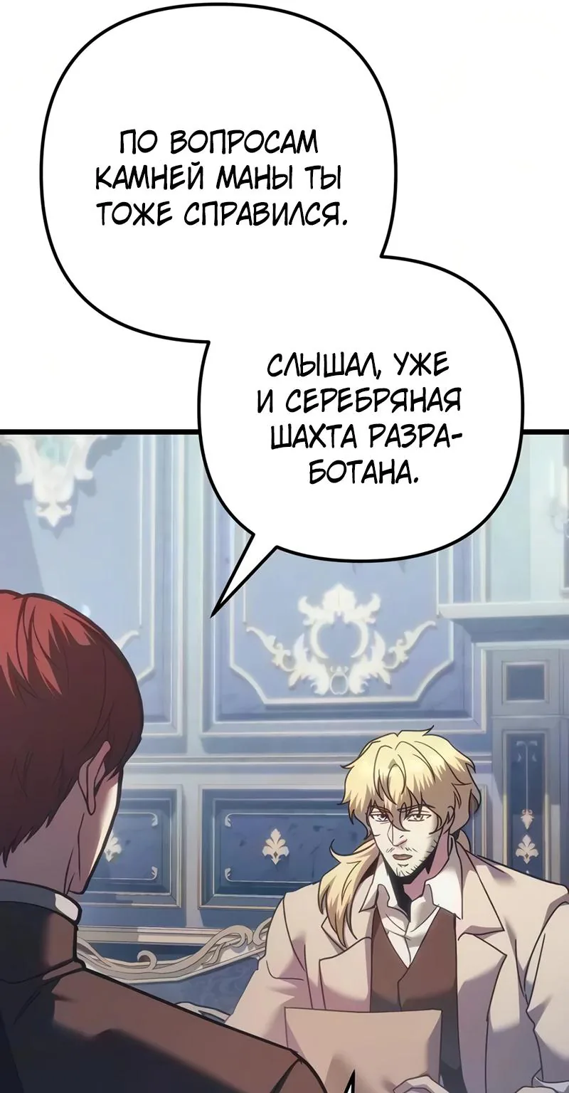 Регрессор падшего дома — Глава 148, страница 47