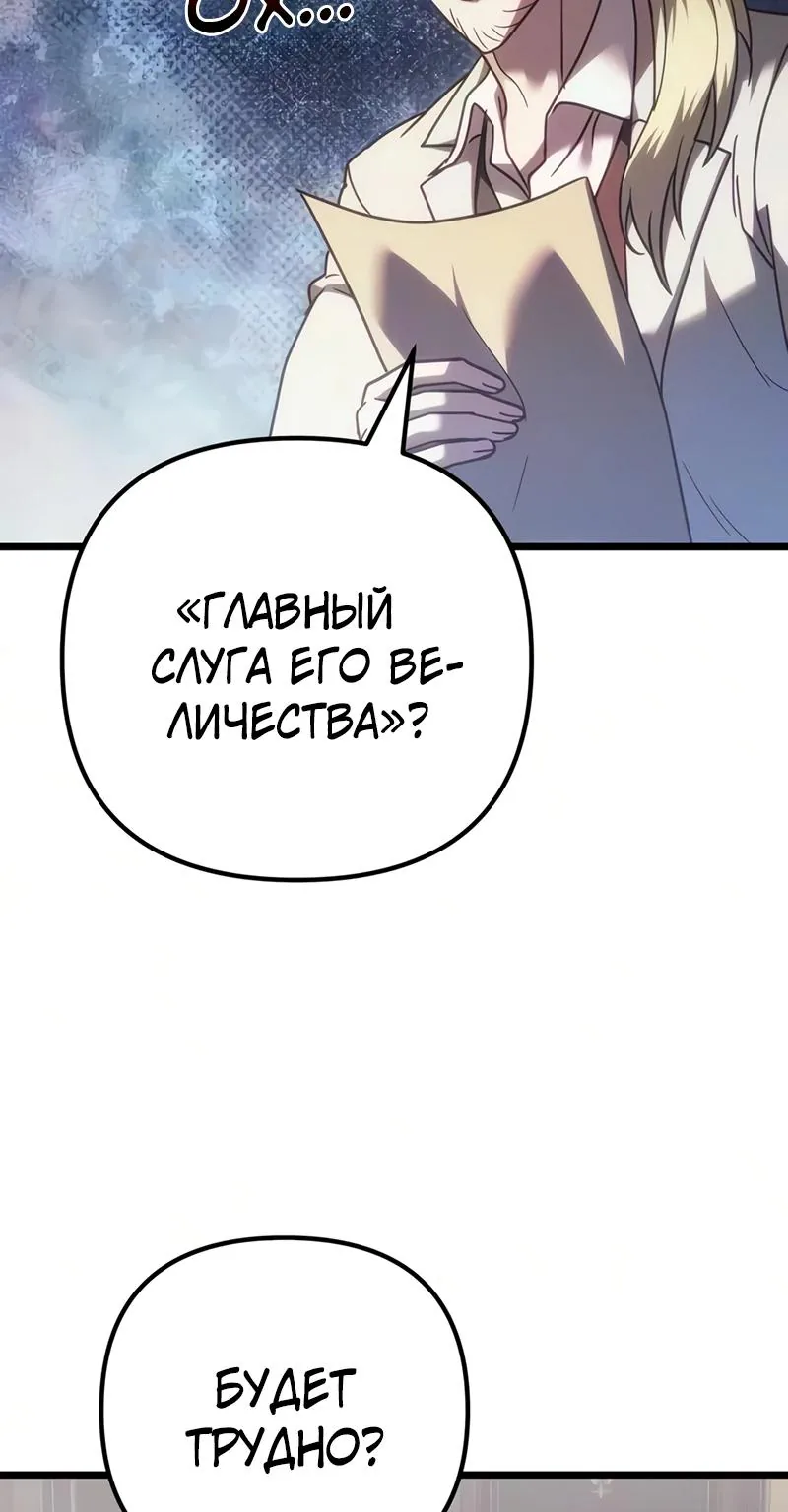 Регрессор падшего дома — Глава 148, страница 53