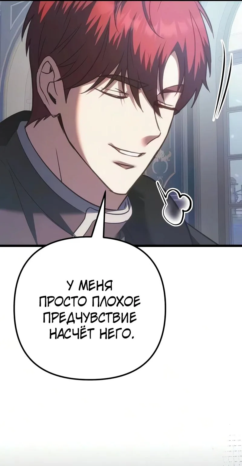 Регрессор падшего дома — Глава 148, страница 59