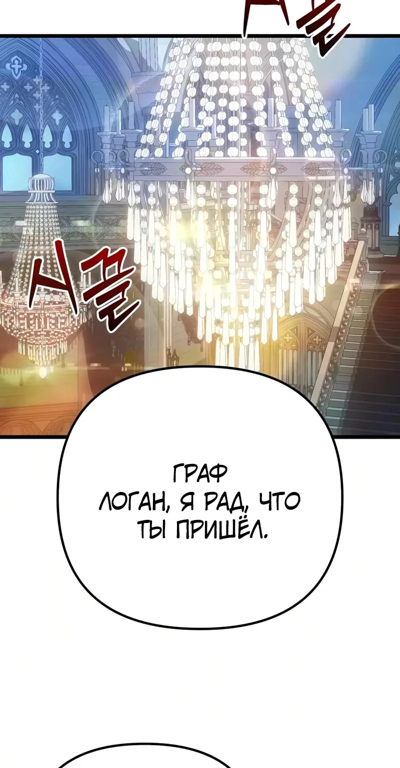 Регрессор падшего дома — Глава 148, страница 65