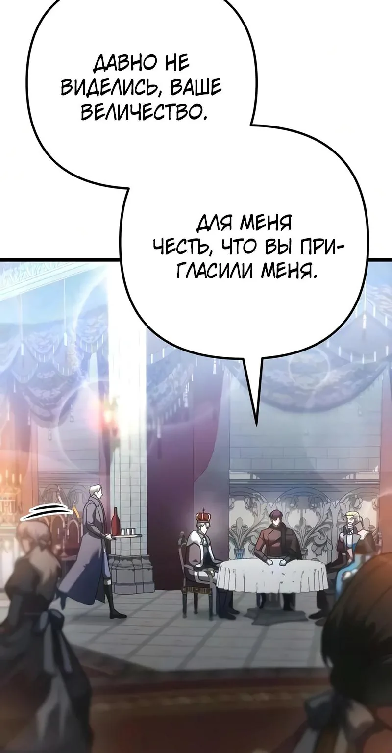 Регрессор падшего дома — Глава 148, страница 66