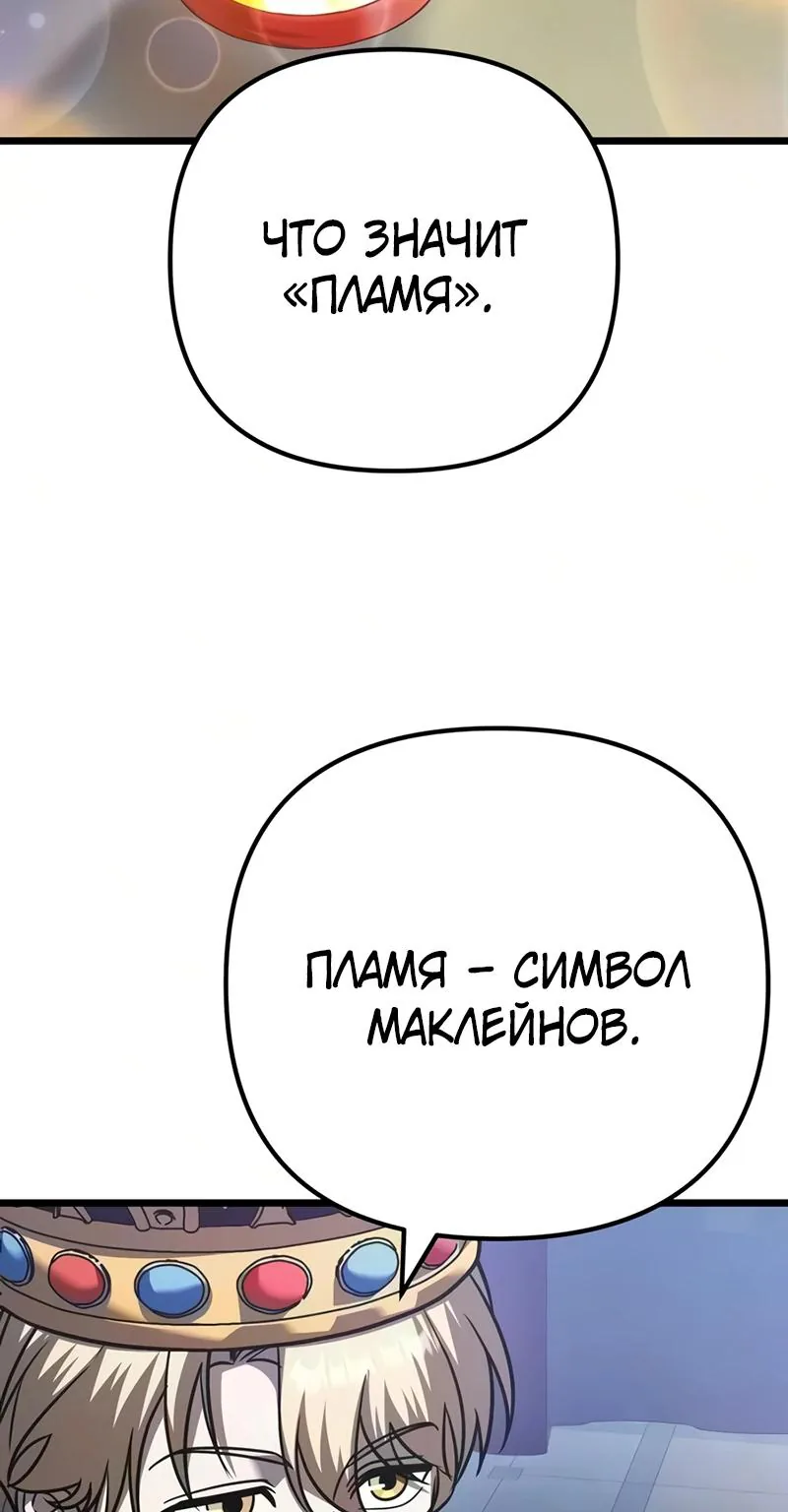 Регрессор падшего дома — Глава 148, страница 72