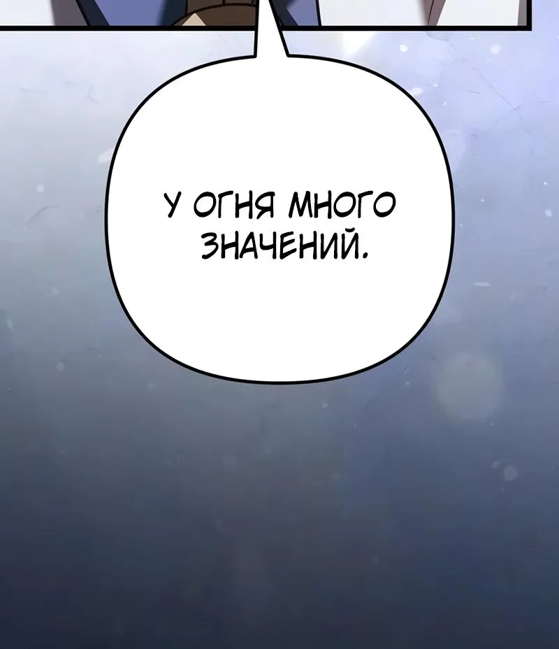 Регрессор падшего дома — Глава 148, страница 82