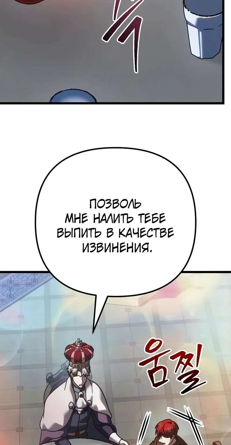 Регрессор падшего дома — Глава 148, страница 92