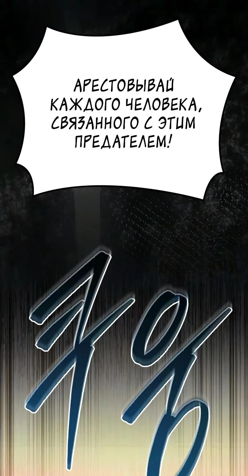 Регрессор падшего дома — Глава 149, страница 110