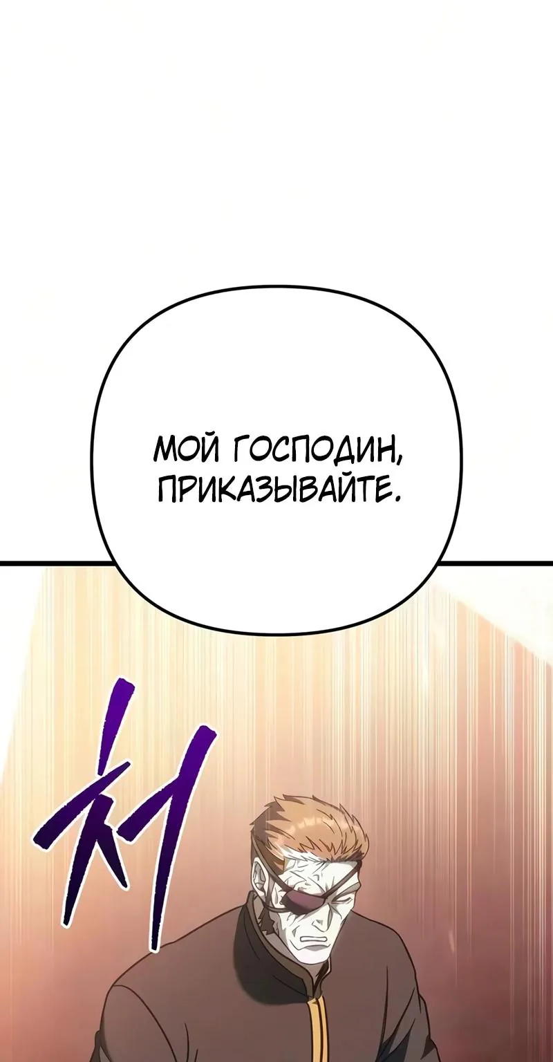 Регрессор падшего дома — Глава 149, страница 117