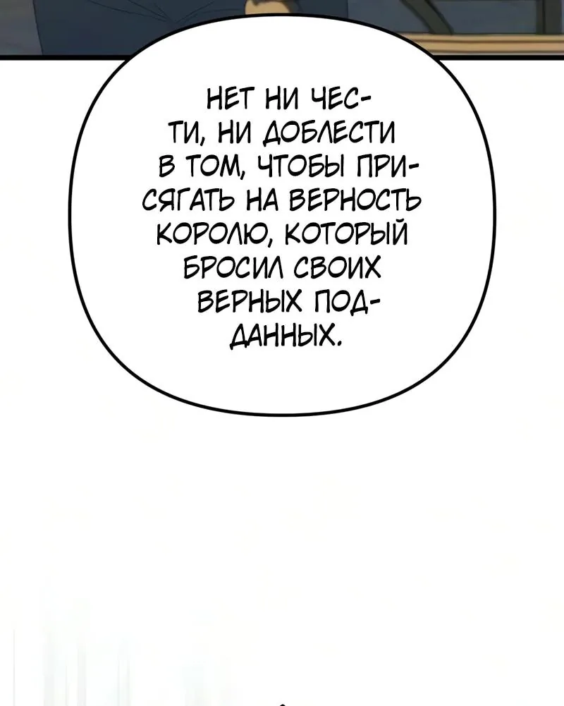 Регрессор падшего дома — Глава 149, страница 124