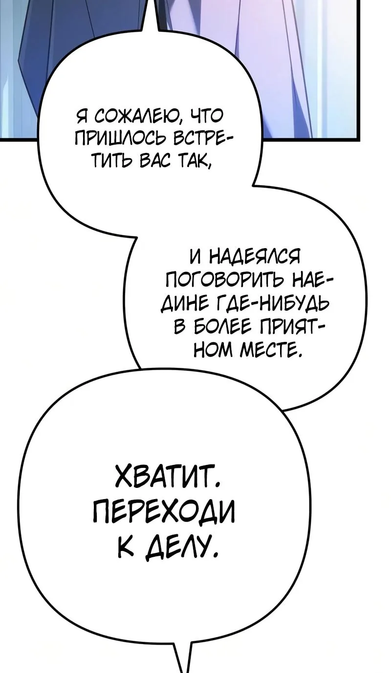 Регрессор падшего дома — Глава 149, страница 142