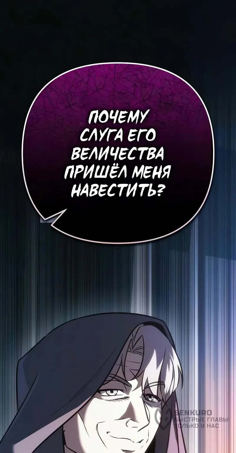 Регрессор падшего дома — Глава 149, страница 144