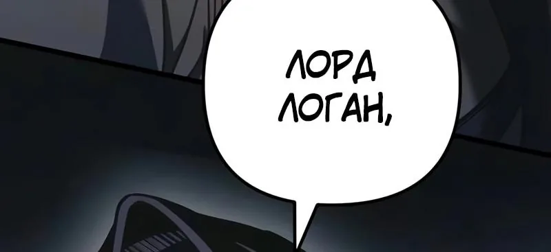 Регрессор падшего дома — Глава 149, страница 151