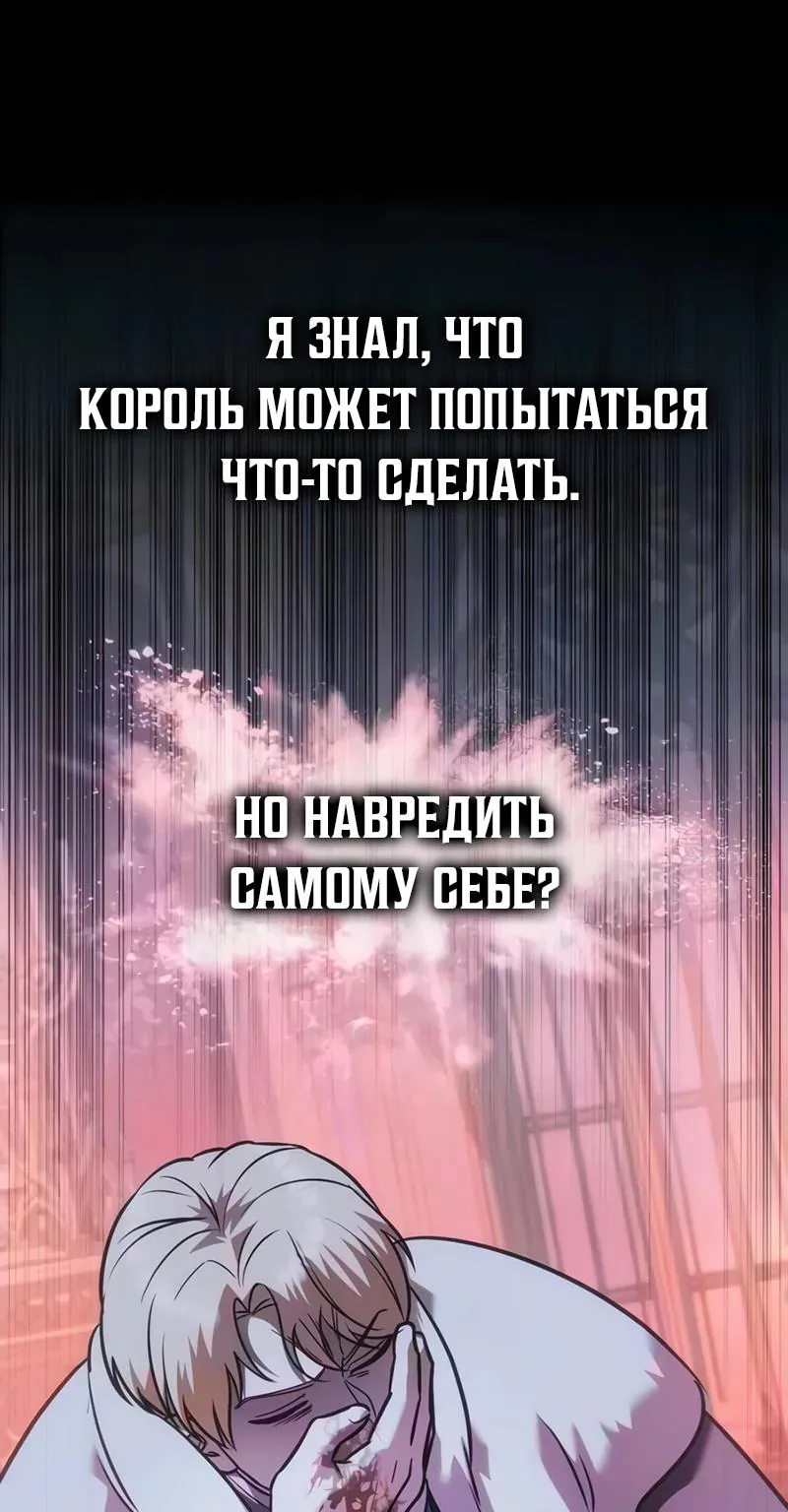 Регрессор падшего дома — Глава 149, страница 17