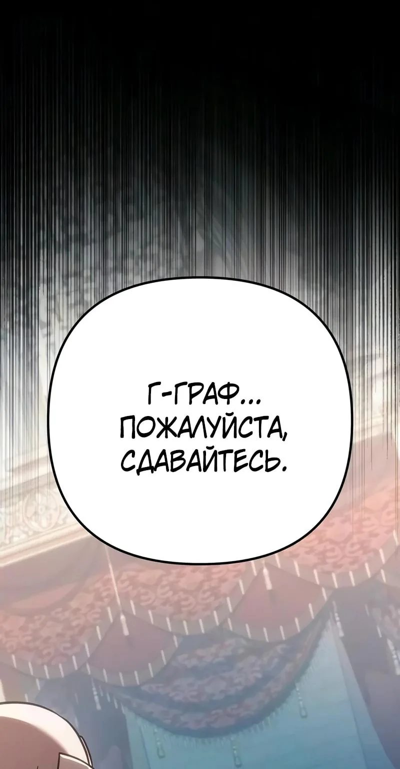 Регрессор падшего дома — Глава 149, страница 26