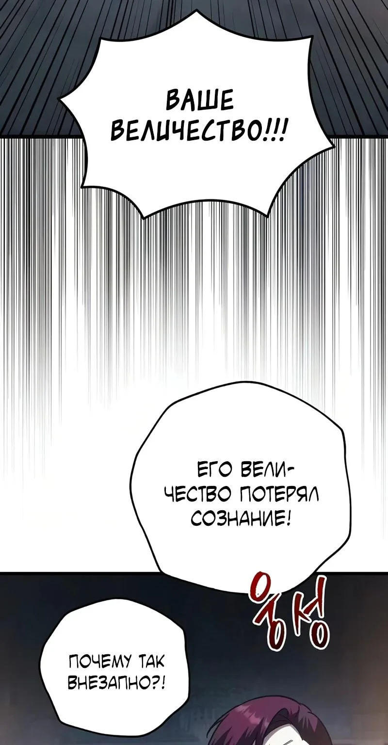Регрессор падшего дома — Глава 149, страница 5