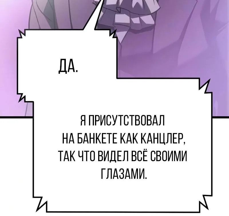 Регрессор падшего дома — Глава 149, страница 57
