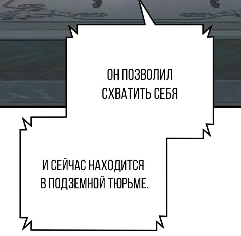Регрессор падшего дома — Глава 149, страница 59
