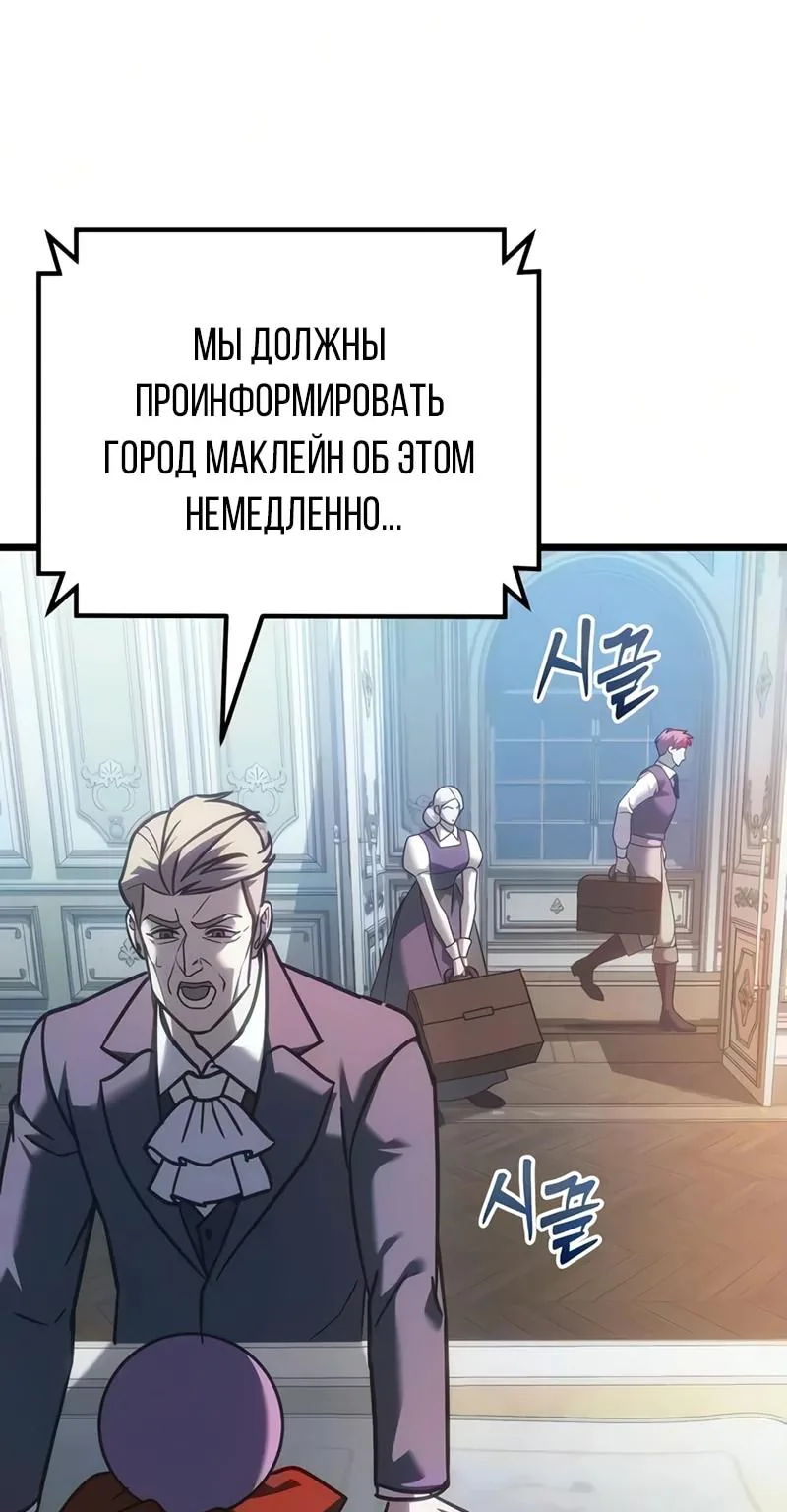 Регрессор падшего дома — Глава 149, страница 60