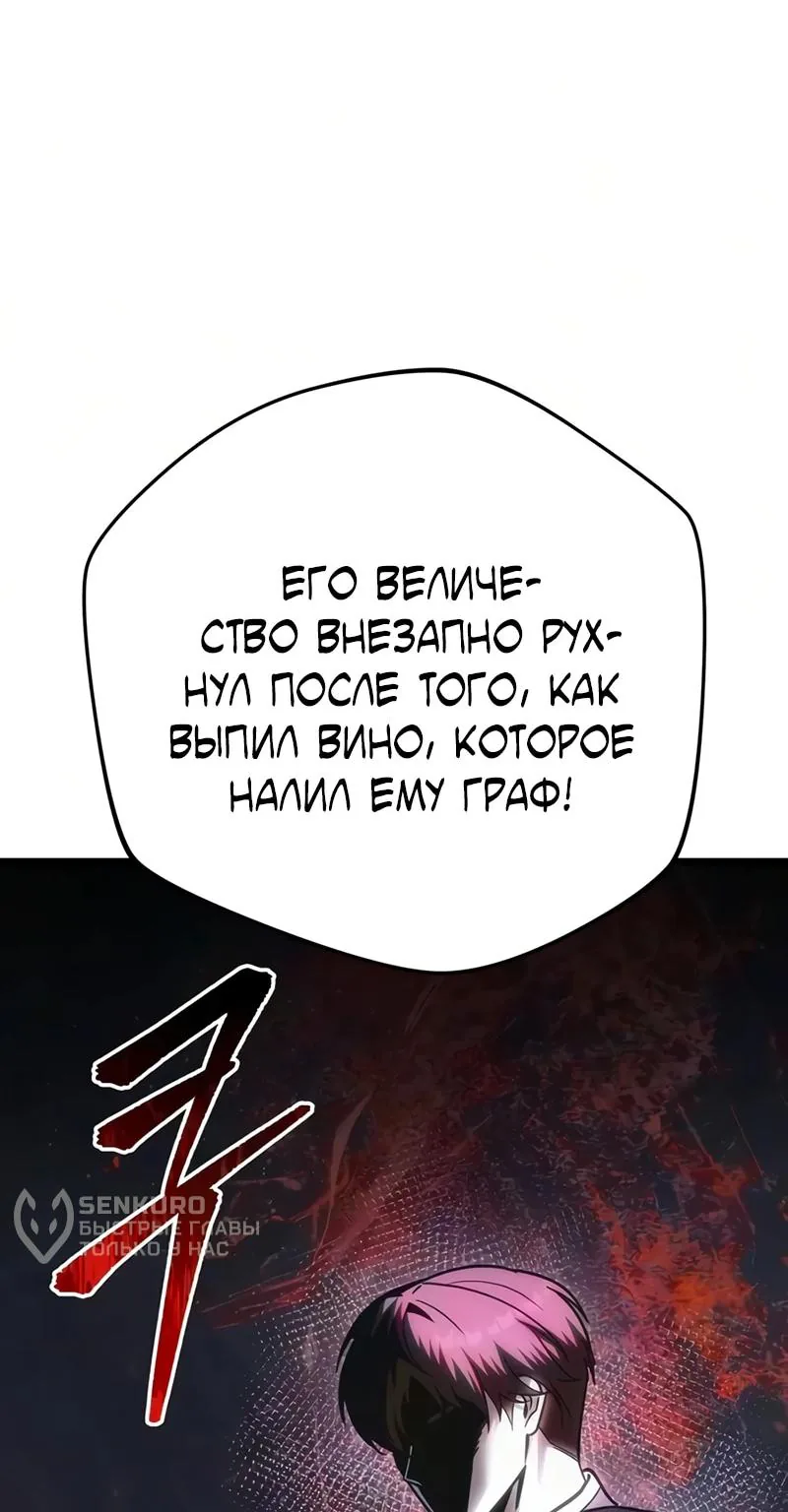 Регрессор падшего дома — Глава 149, страница 7