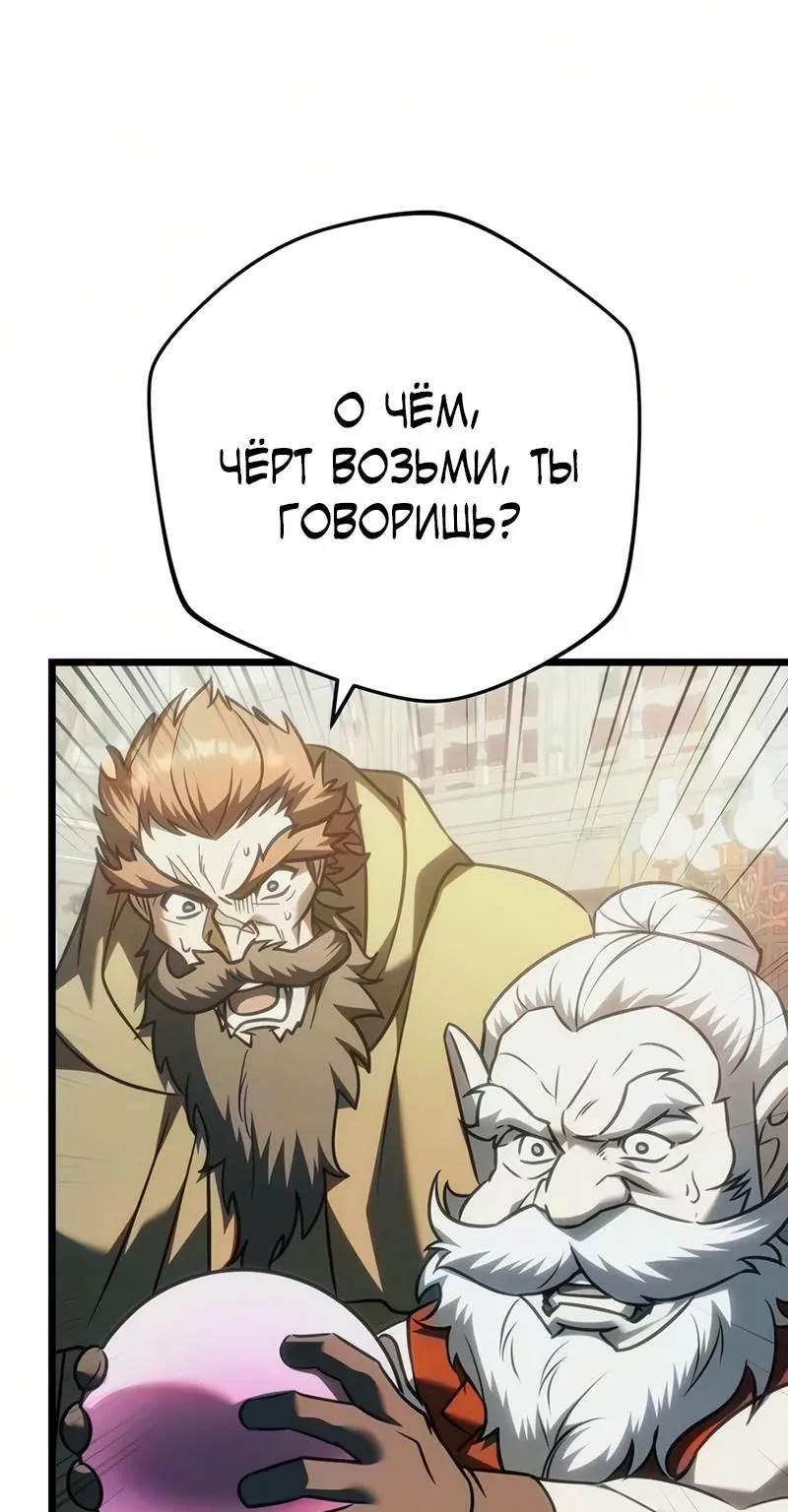 Регрессор падшего дома — Глава 149, страница 70