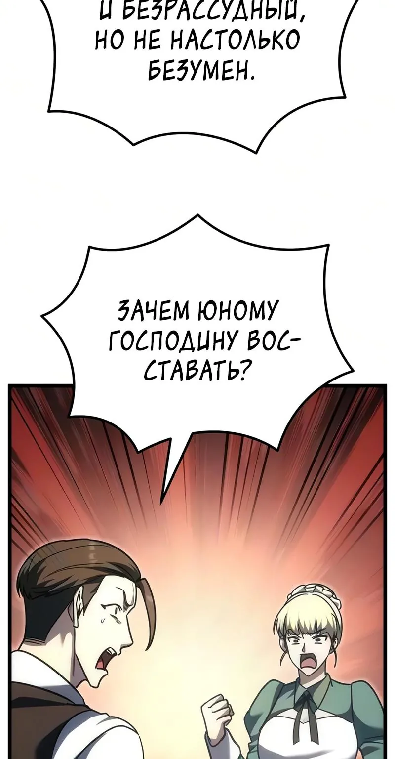 Регрессор падшего дома — Глава 149, страница 72