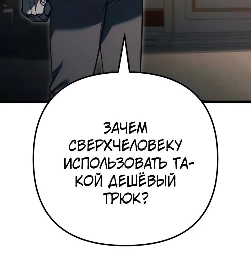 Регрессор падшего дома — Глава 149, страница 77