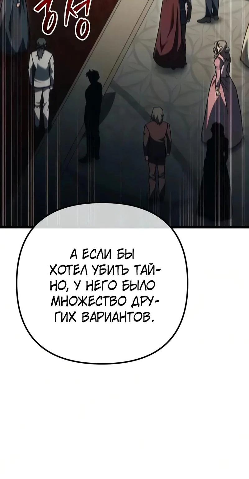 Регрессор падшего дома — Глава 149, страница 79