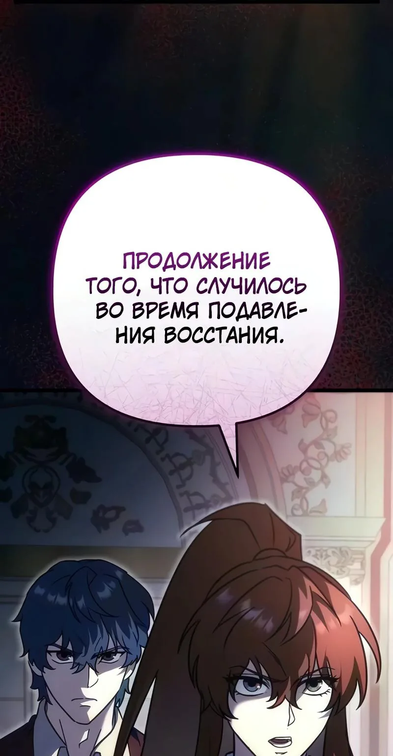 Регрессор падшего дома — Глава 149, страница 82