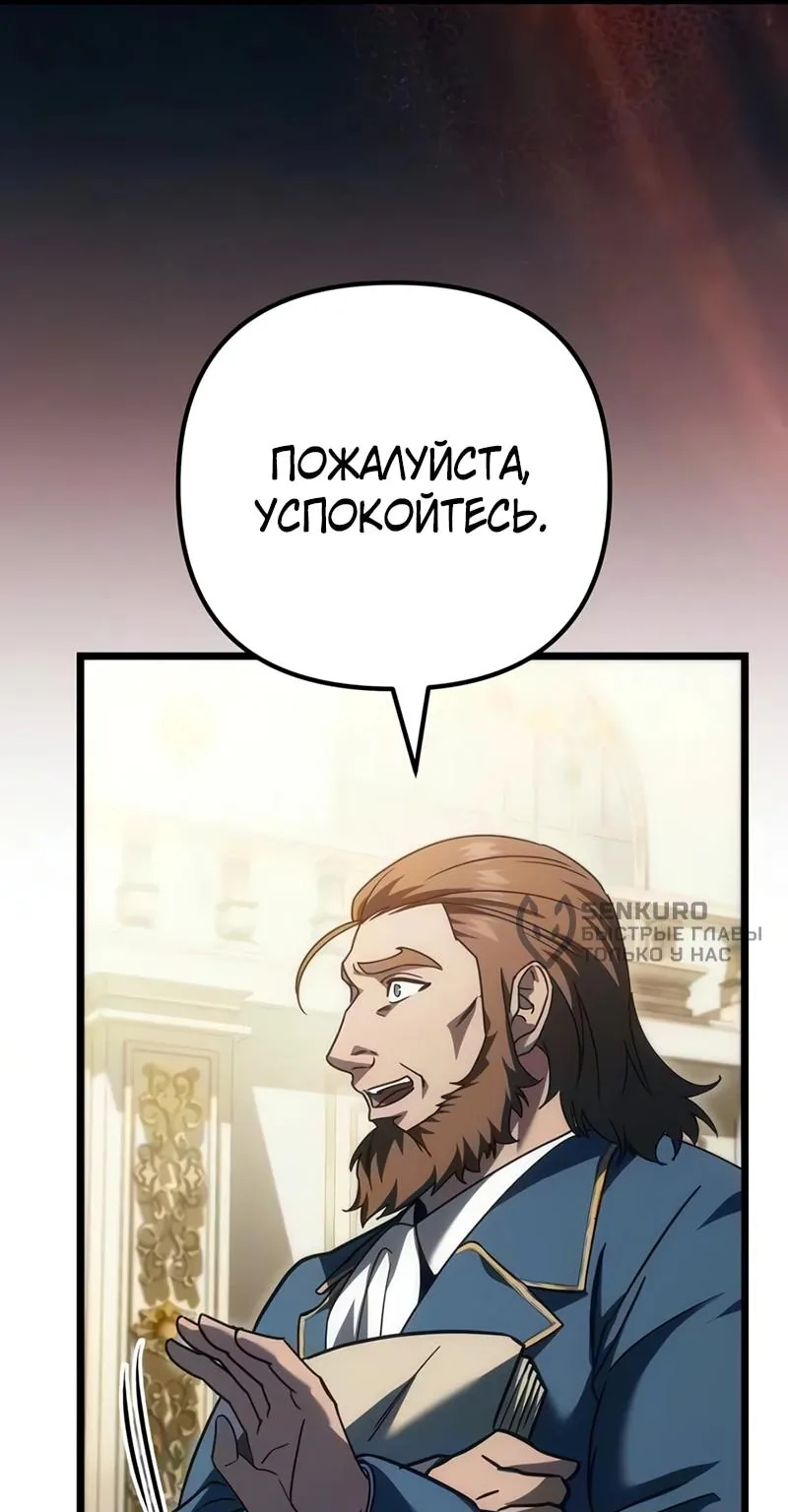 Регрессор падшего дома — Глава 149, страница 85