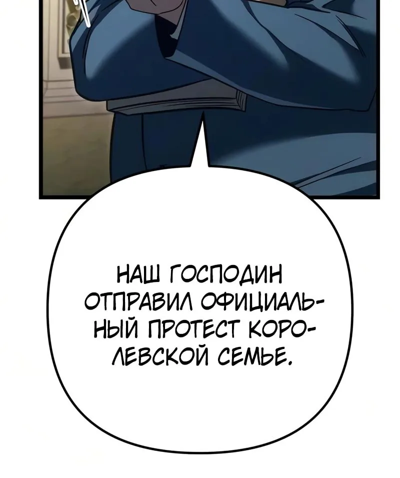 Регрессор падшего дома — Глава 149, страница 86