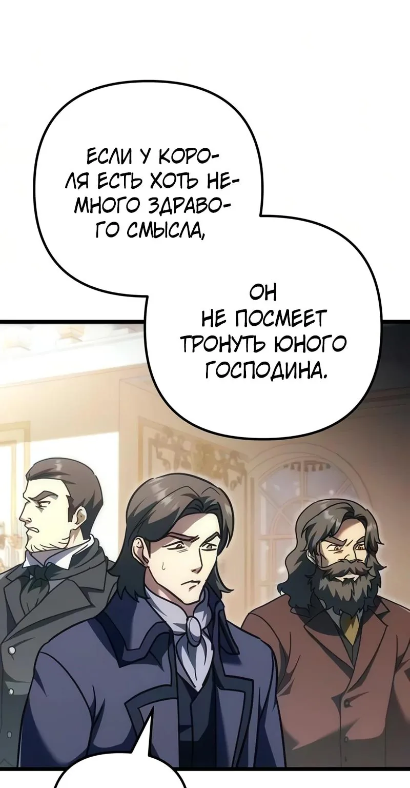 Регрессор падшего дома — Глава 149, страница 87