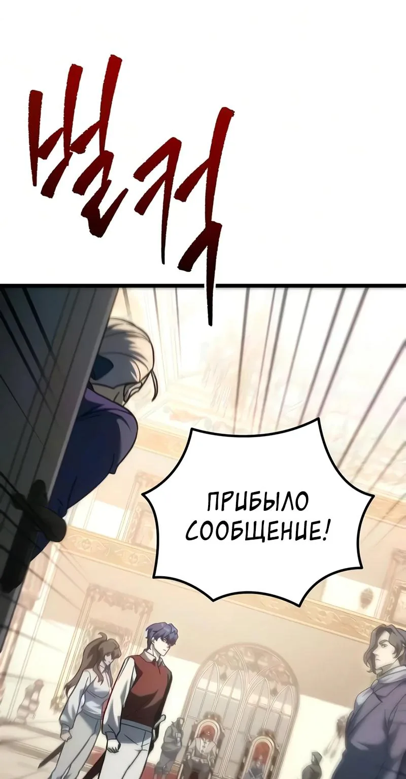 Регрессор падшего дома — Глава 149, страница 90