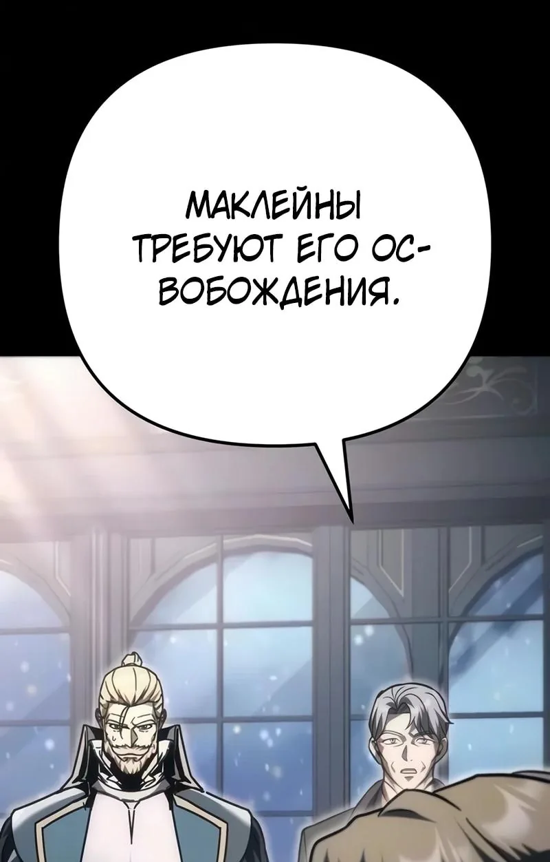 Регрессор падшего дома — Глава 149, страница 96