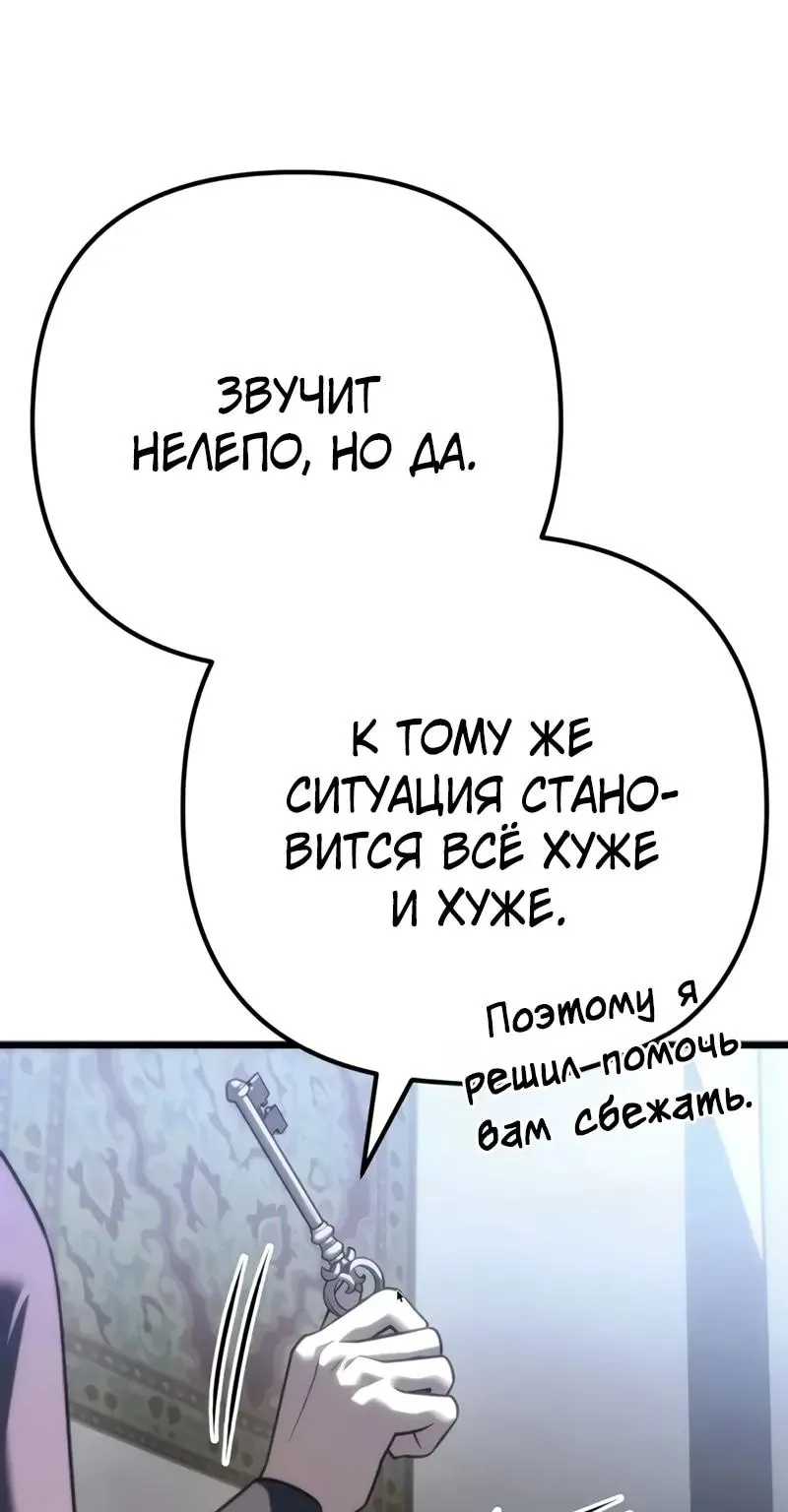 Регрессор падшего дома — Глава 150, страница 10