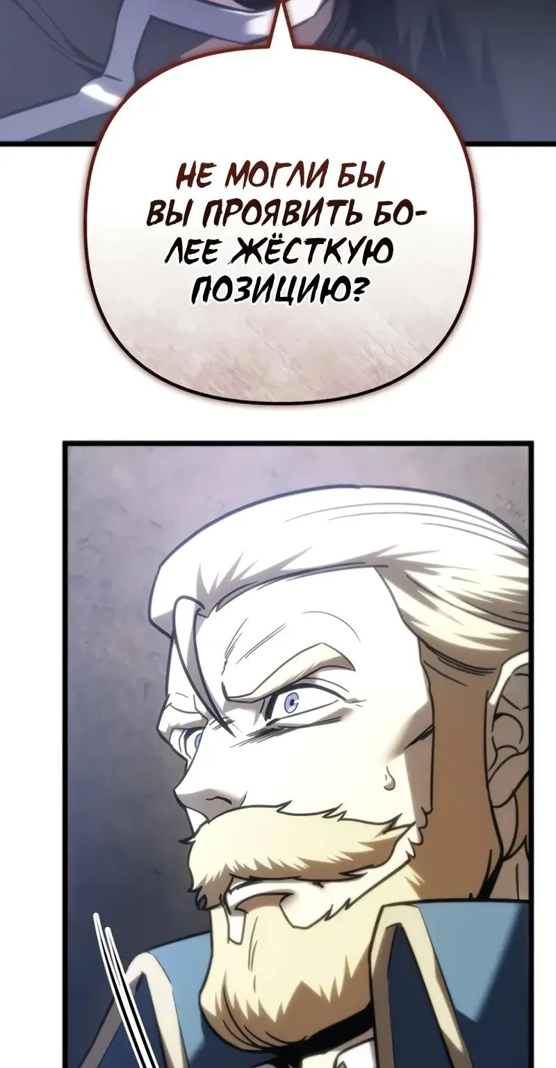 Регрессор падшего дома — Глава 150, страница 100
