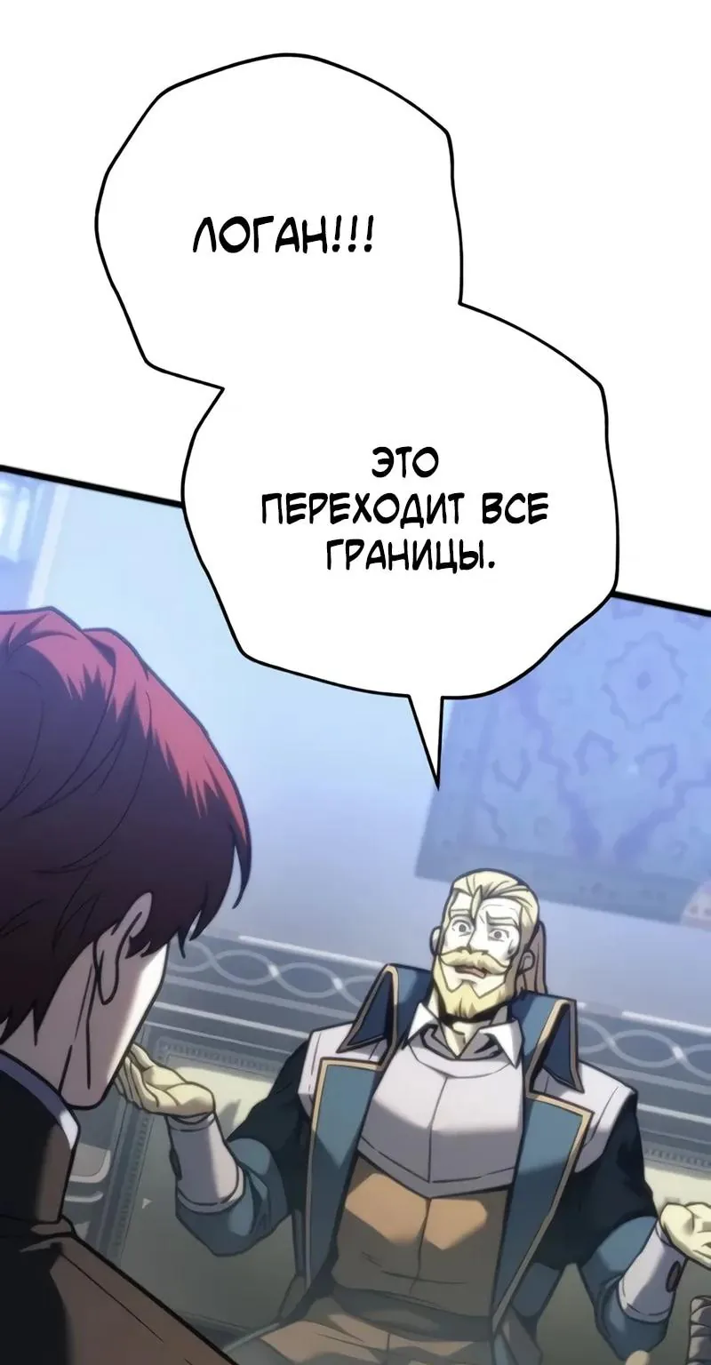 Регрессор падшего дома — Глава 150, страница 102