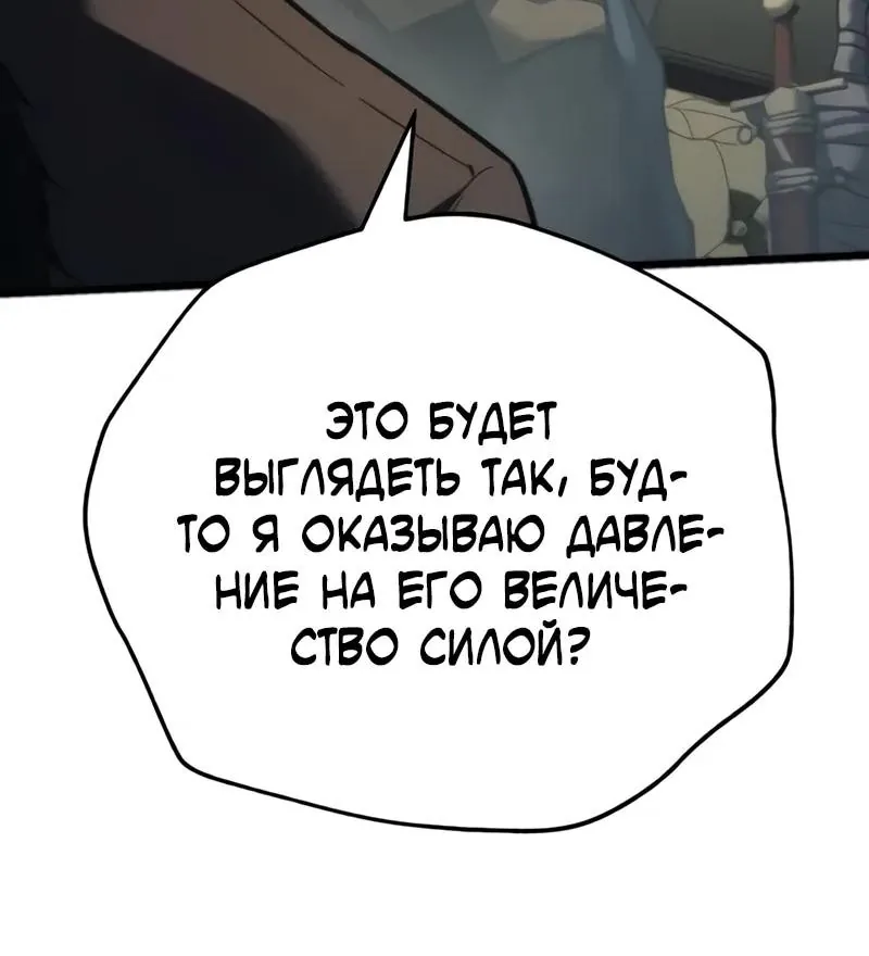 Регрессор падшего дома — Глава 150, страница 103