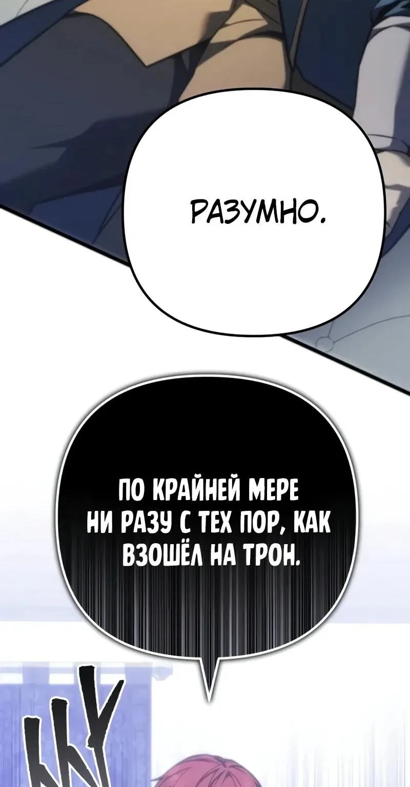 Регрессор падшего дома — Глава 150, страница 107
