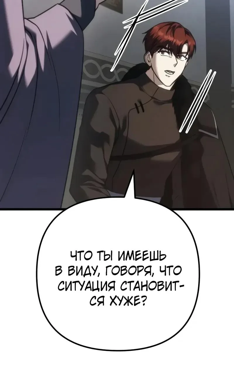 Регрессор падшего дома — Глава 150, страница 11