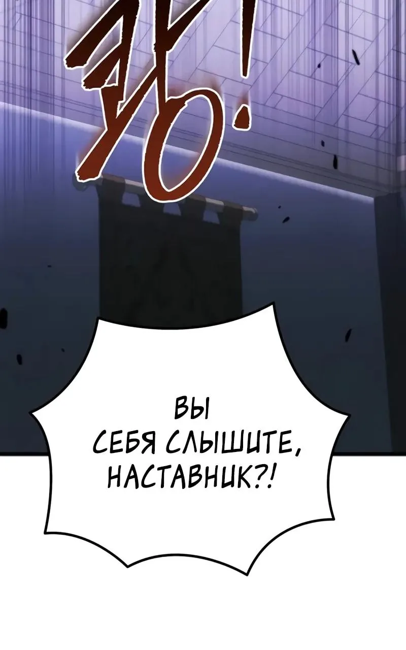 Регрессор падшего дома — Глава 150, страница 111