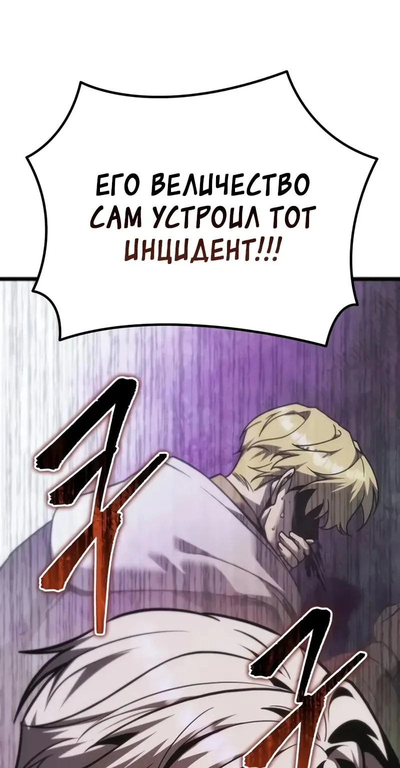 Регрессор падшего дома — Глава 150, страница 112