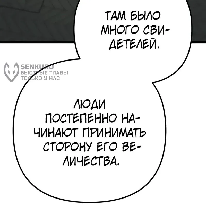 Регрессор падшего дома — Глава 150, страница 121